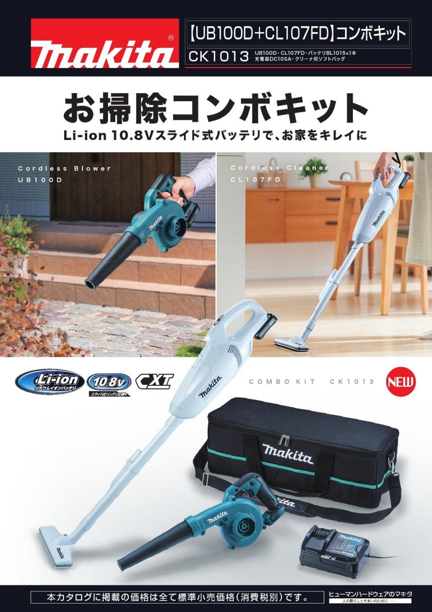 マキタ 充電式 スティッククリーナー＆ブロワ コンボキット CK1013