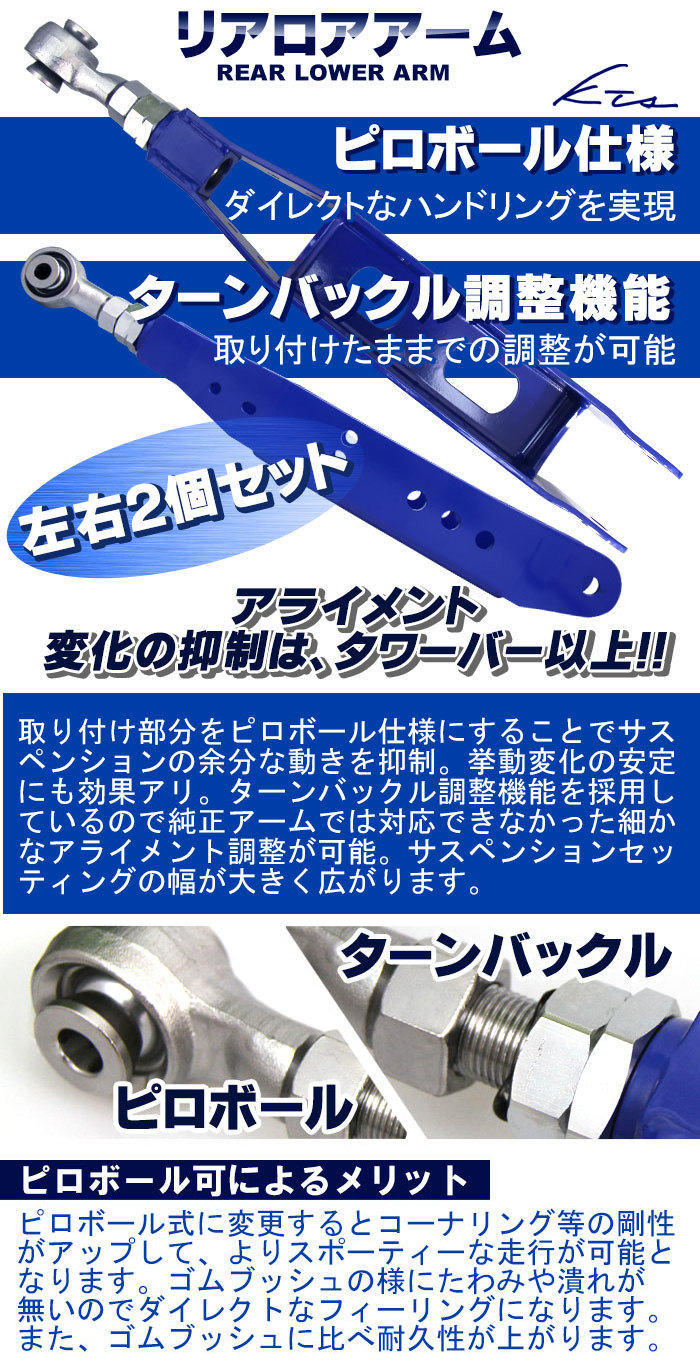 KTS 86 BRZ ZN6 ZC6 ロアアーム 調整式リアロアアーム ハチロク