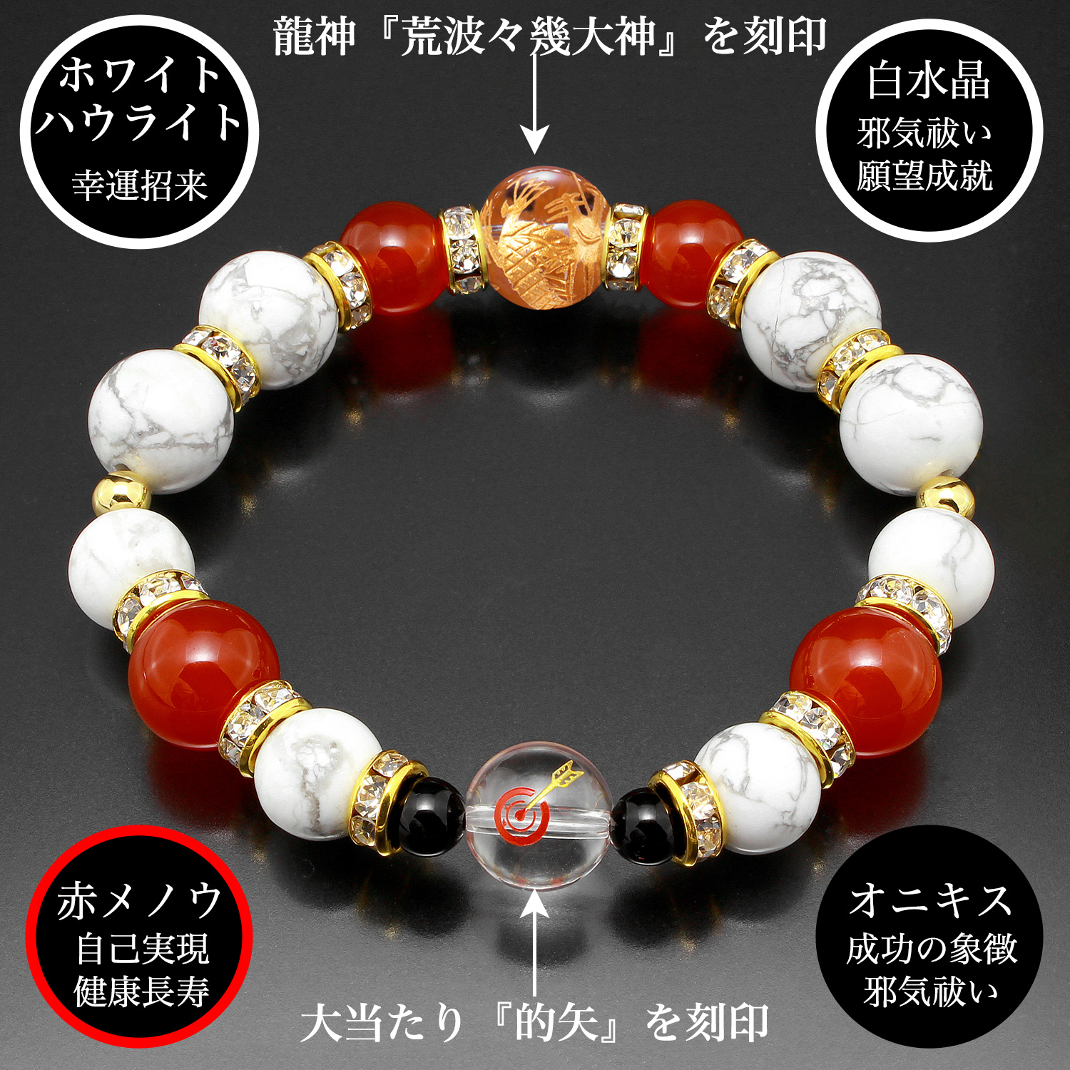 一発必中・大当りブレス BL_2383‐金吾龍神社 荒波々畿大神