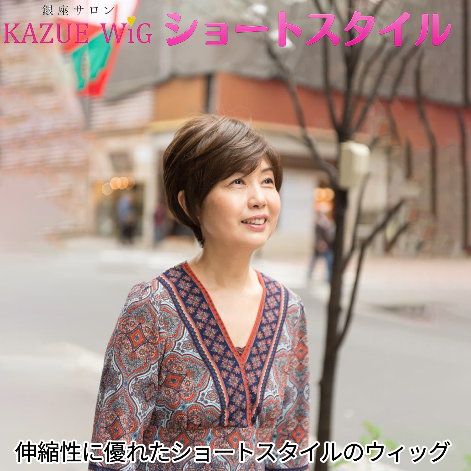 メーカー直送 銀座サロン KAZUEウイッグ ショートスタイル