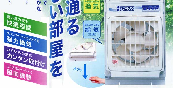 高須産業 ウィンドゥツインファン 窓用換気扇 引き紐式タイプ ウインド