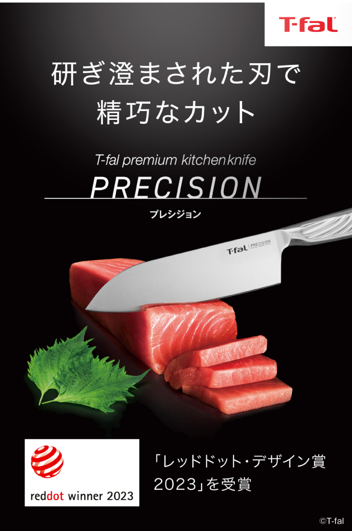 T-fal（ティファール） プレシジョン ペティナイフ 12cm K27709 T-fal