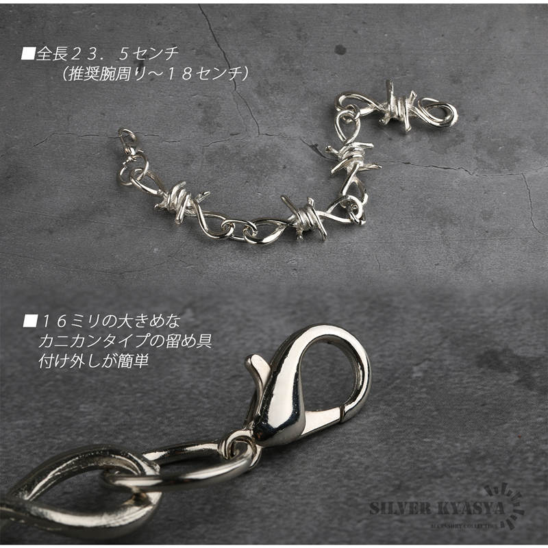 チェーンブレスレット 有刺鉄線 針金 ブレスレット オニハリバーブ