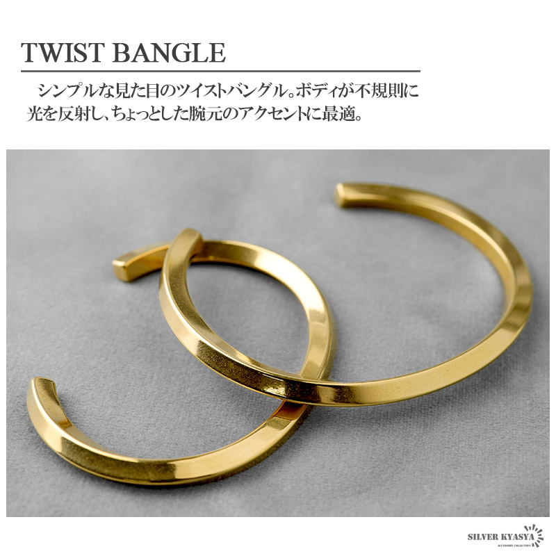 ステンレス ツイスト バングル ゴールド ねじり 腕輪 金属アレルギー