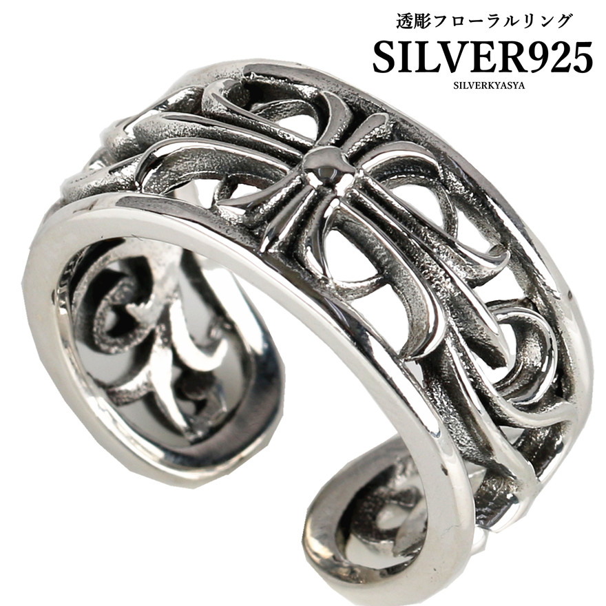 シルバー925素材 唐草透彫り フローラル クロスリング アラベスク