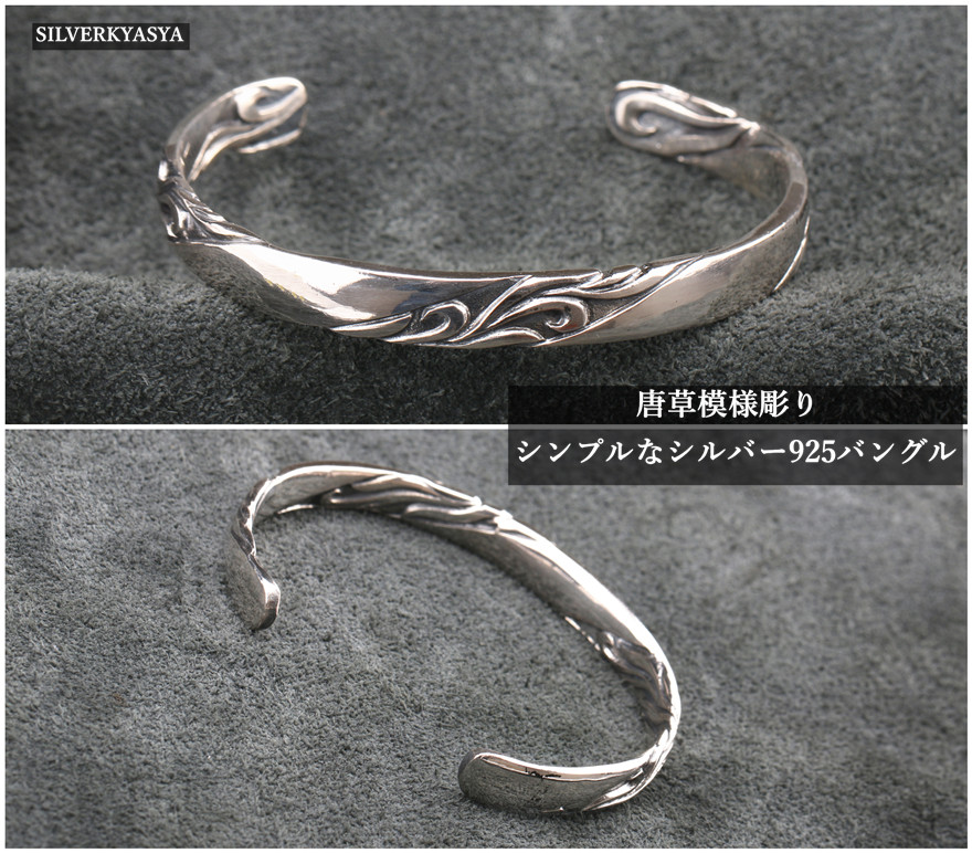 シルバー925 唐草バングル アラベスク ブレスレット メンズ レディース
