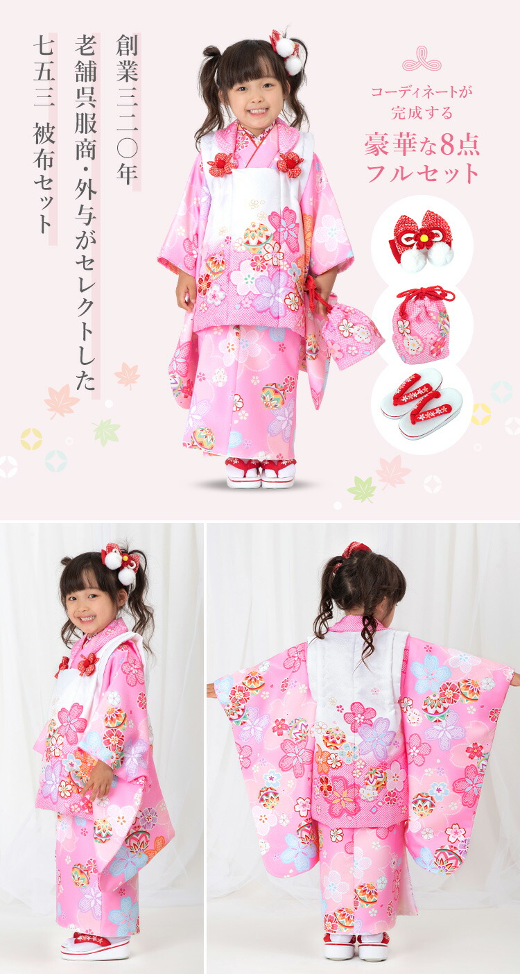 七五三 着物 3歳 被布セット 女の子8点フルセット 着付けマニュアル