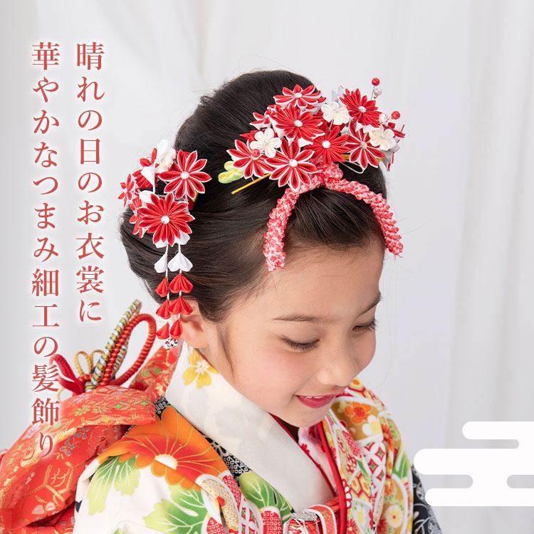 7歳七五三 髪飾り 勝山4点セット 赤×白 七五三髪飾り 髪飾りセット