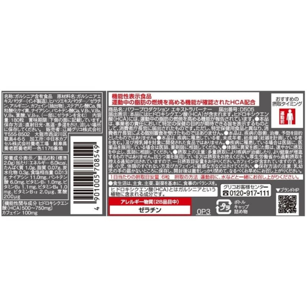 POWER PRODUCTION グリコ エキストラバーナー パワープロダクション