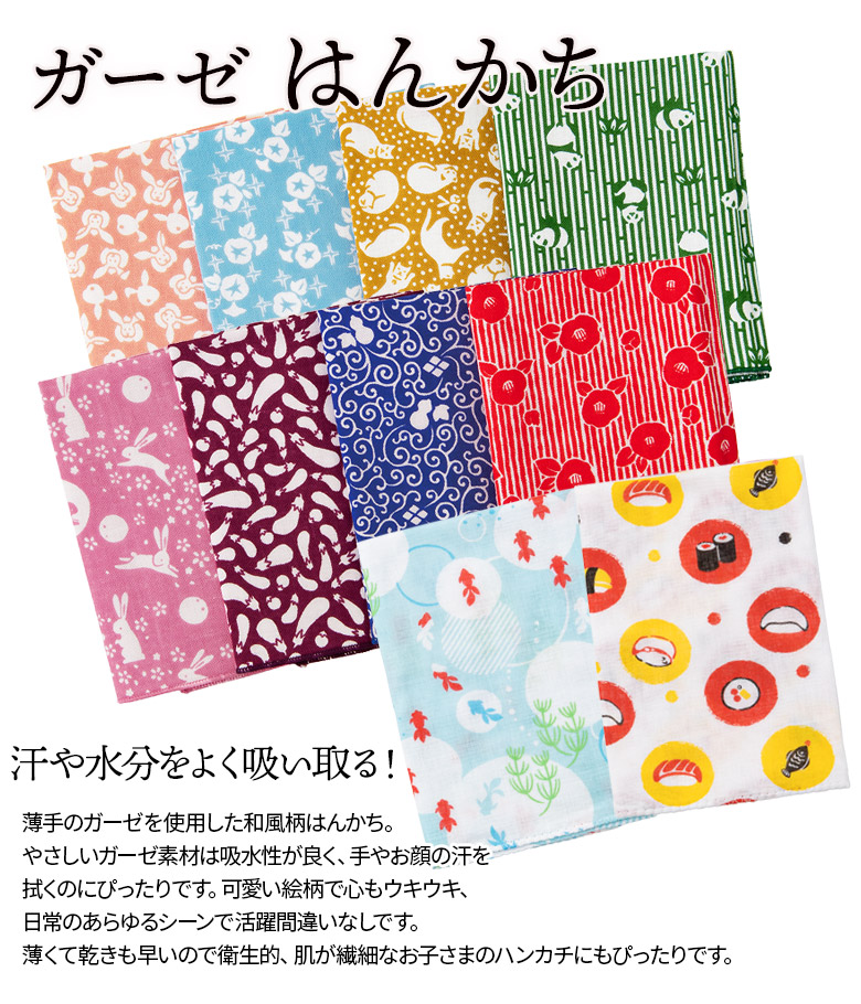 ガーゼハンカチ 日本製 和柄 ガーゼはんかち 綿 : 京のみやび - 通販