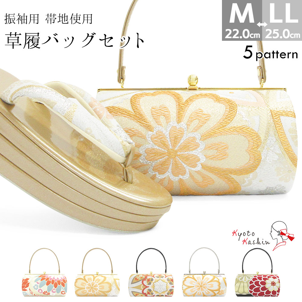 草履バッグセット 成人式 振袖 草履 バッグ セット バッグセット 草履