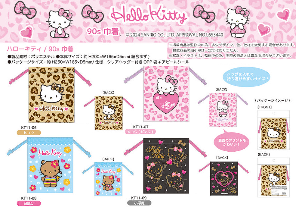 sanrio（サンリオ） ハローキティ 90s 巾着 単品販売 ヒョウ ピンク