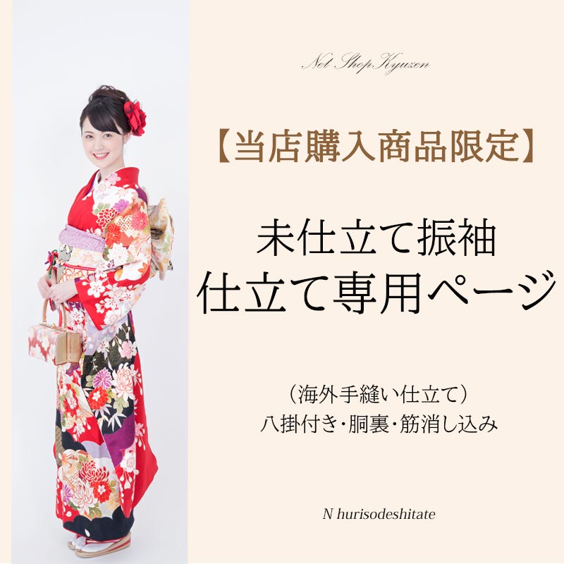 訳あり商品】振袖 販売 未仕立て 着物 絵羽 B級品 蔵出し特価品 振り袖