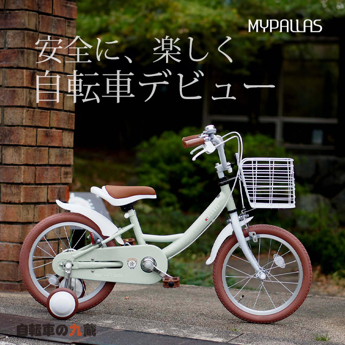 MYPALLAS マイパラス MD-16-CN 子供用自転車 16インチ 補助輪付き カゴ