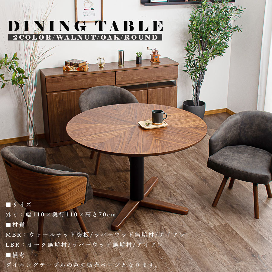 テーブル ダイニングテーブル 丸 円形 幅110 おしゃれ モダン 北欧