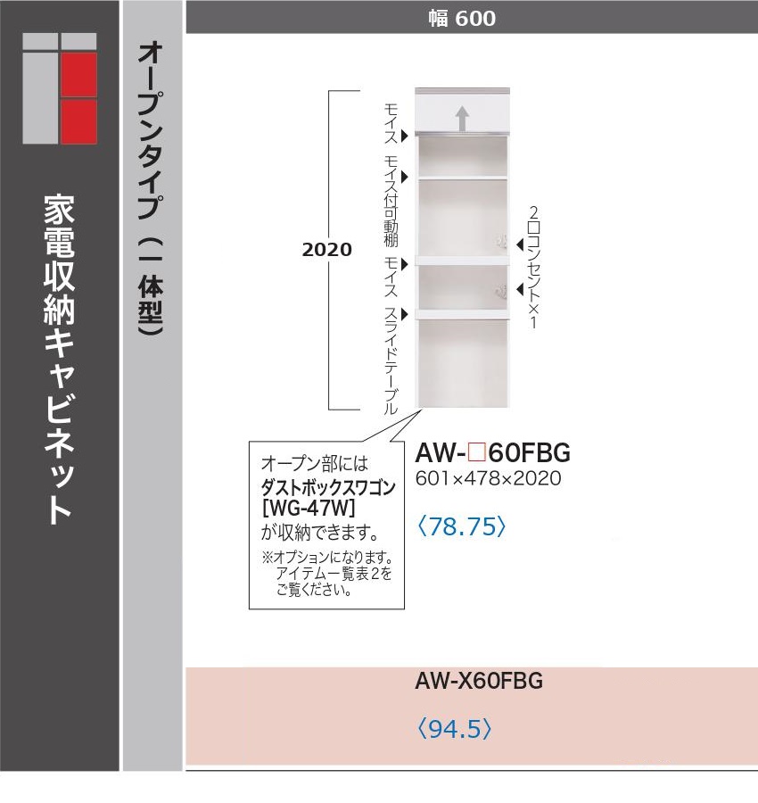 綾野製作所 キッチンボード エヴァンティ 幅60cm 家電収納 アヤノ家具