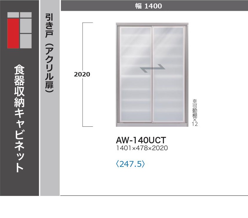 綾野製作所 キッチンボード エヴァンティ 幅120cm 縦型収納 AW-120UCT