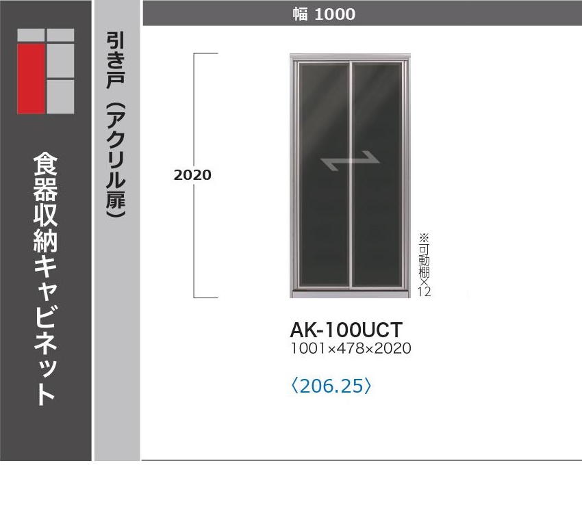 綾野製作所 エヴァンティ 幅100cm キッチンボード 縦型収納 AK-100UCT