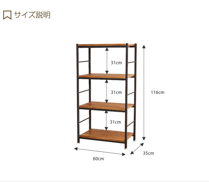 シェルフ ラック 4段 キャビネット 本棚 オシャレ 食器棚 リビング