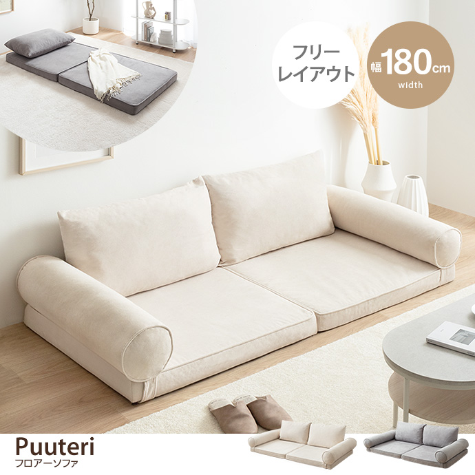 フロアーソファ ロースタイル ソファーベッド ごろ寝マット セミ