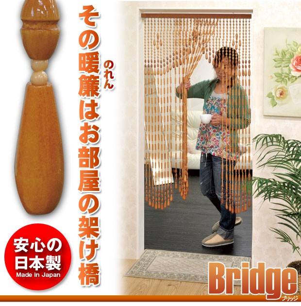 開閉式 珠のれん カーテン スクリーン のれん おしゃれ ぼん家具