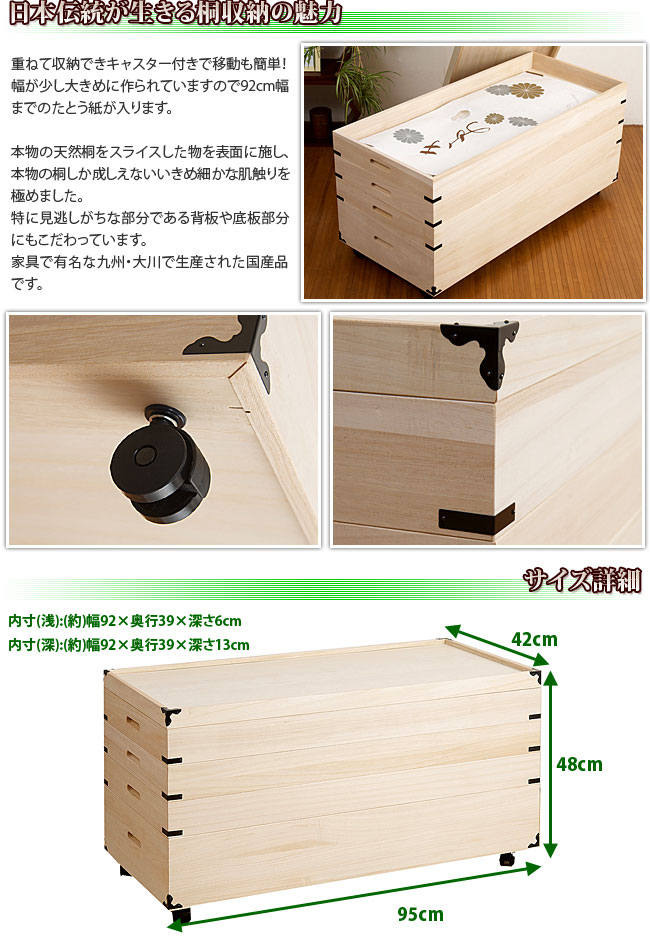 衣装箱 4段 桐 日本製 完成品 桐キャスター付き 和風 着物 収納 箪笥