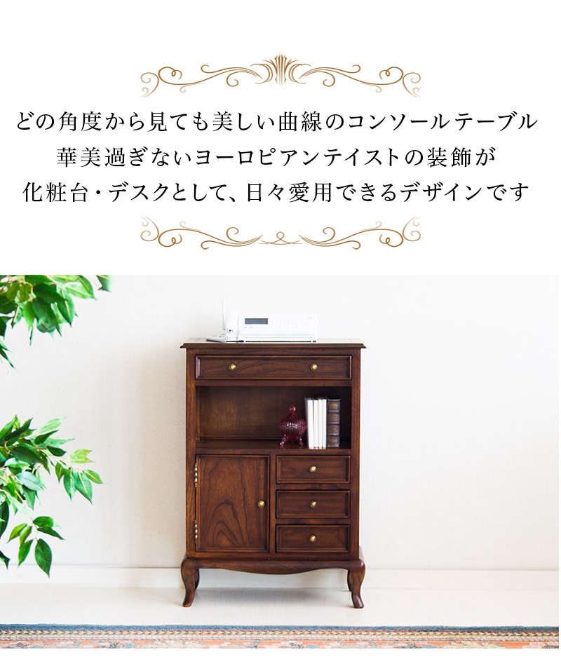 ルーター収納 ヨーロピアン アンティーク 猫脚 エレガント 電話台