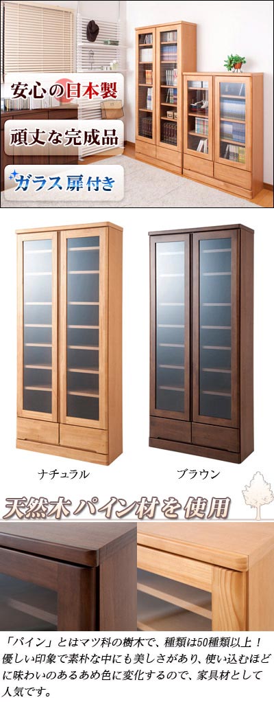 本棚 ガラス扉 天然木 日本製 完成品 幅80cm 高さ180cm 薄型 ブラウン