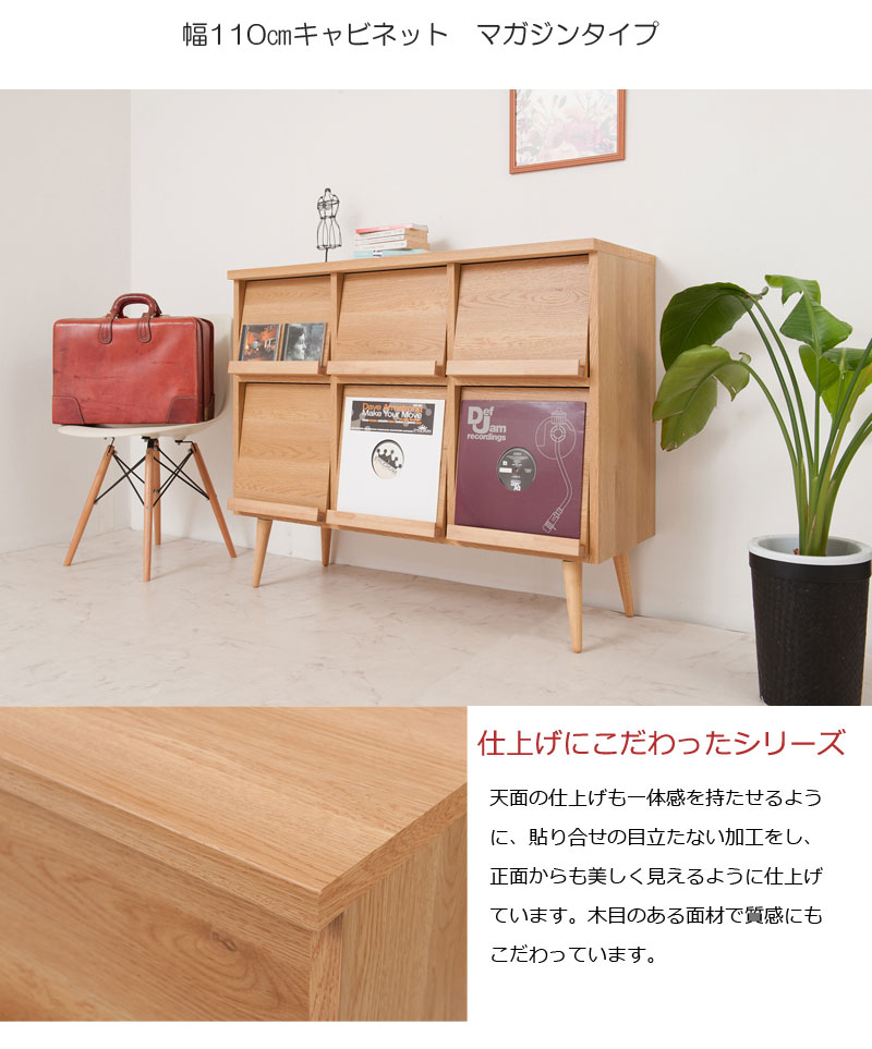 脚付きキャビネット 幅110 ナチュラル ホワイト リビングキャビネット