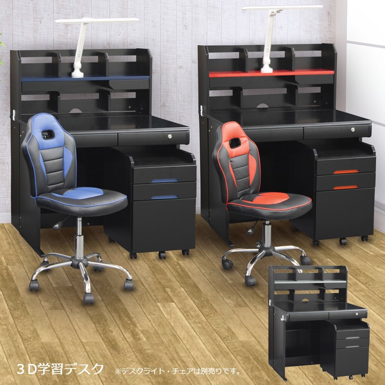 学習机 シンプル 黒 3点セット 幅95 子供 勉強机 学習デスク3点セット