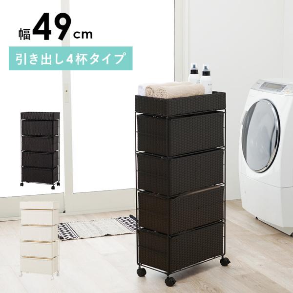 HAGiHARA（萩原） ランドリーラック 4段 洗濯機ラック おしゃれ スリム