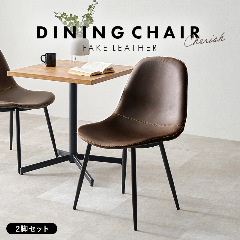 HAGiHARA（萩原） チェア おしゃれ ダイニングチェア 2脚セット