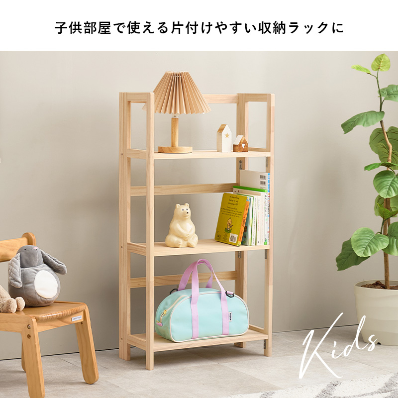 HAGiHARA（萩原） ラック 棚 木製 本棚 3段 完成品 収納 折りたたみ