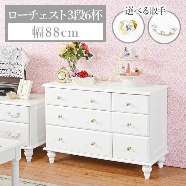 HAGiHARA（萩原） ローチェスト 3段6杯 高さ60cm 選べる取っ手 レーヌ