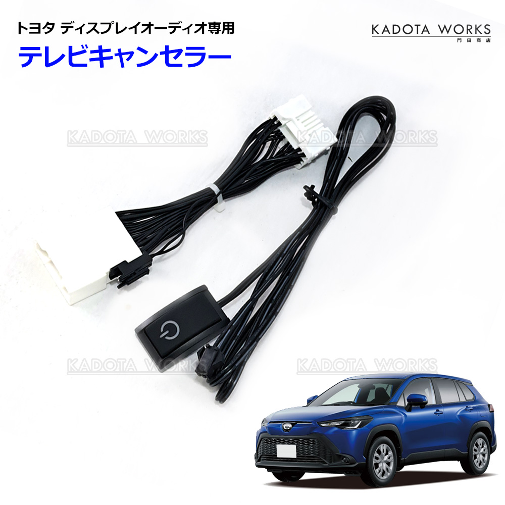 トヨタ カローラクロス MXGA10 ZVG13 ZVG16 ディスプレイオーディオ