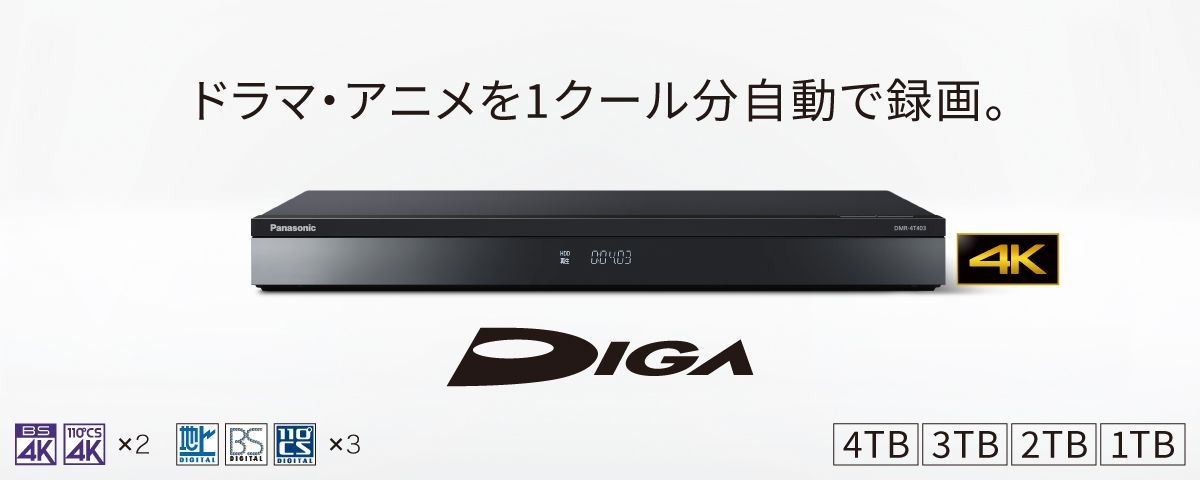DIGA Panasonic ブルーレイレコーダー DIGAディーガ DMR-4T203 2TB 3