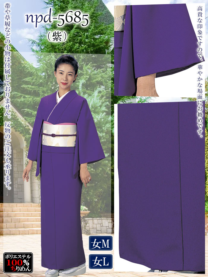 色無地きもの（単衣・広衿） 無地着物 踊り 舞台 ステージ衣裳