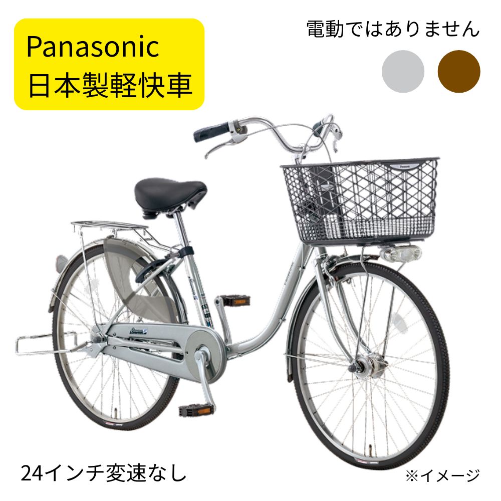 Panasonic（パナソニック） B-CNJ413 自転車 24インチ 国産 日本製