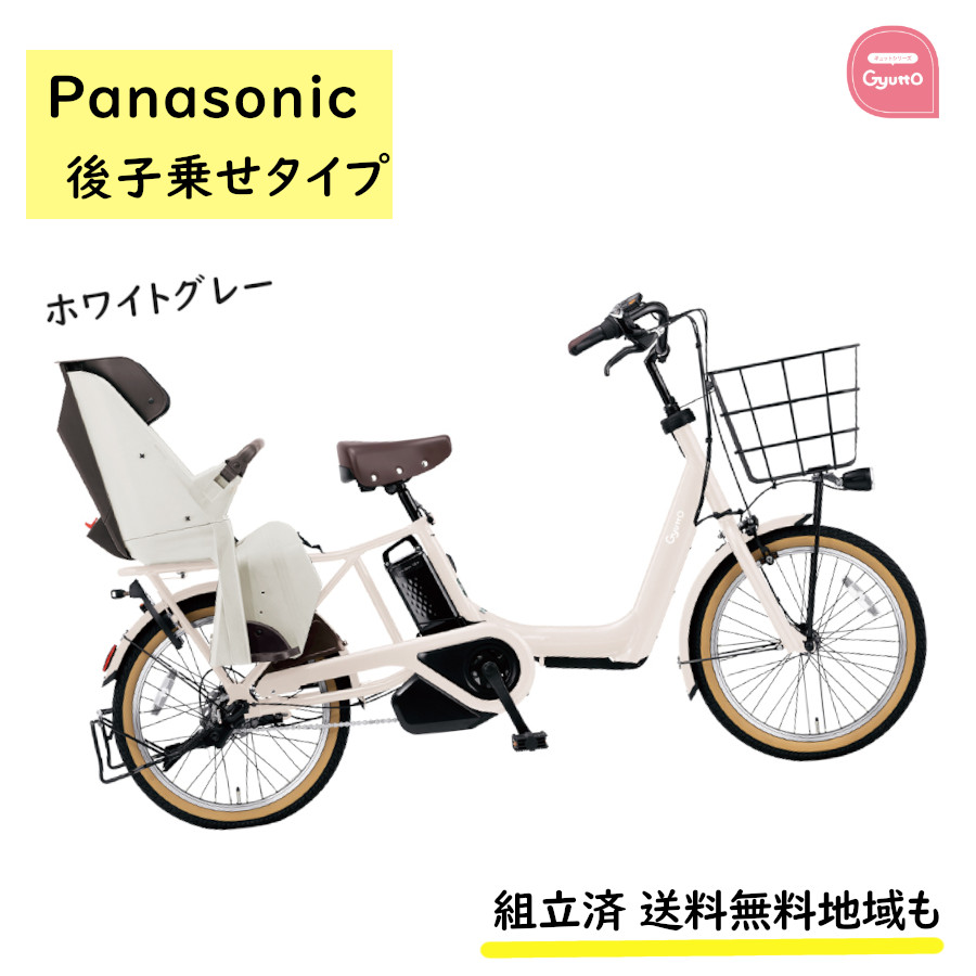 Panasonic（パナソニック） 電動アシスト自転車 ギュット・アニーズ