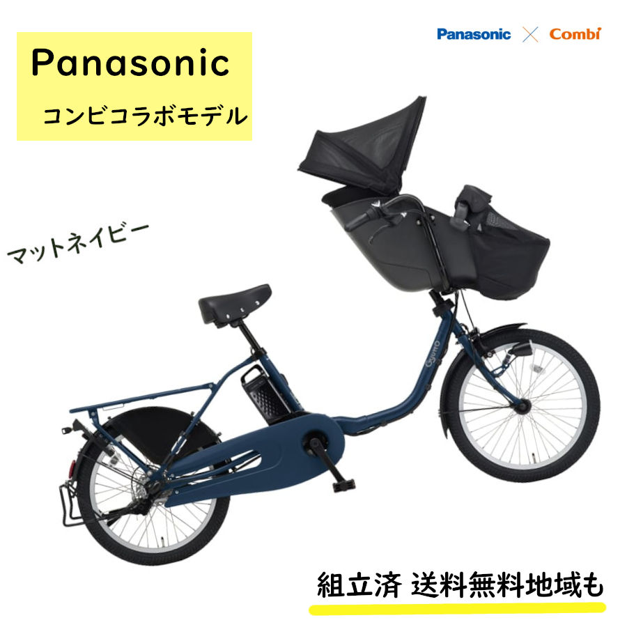 Panasonic（パナソニック） 電動アシスト自転車 ギュット・クルーム