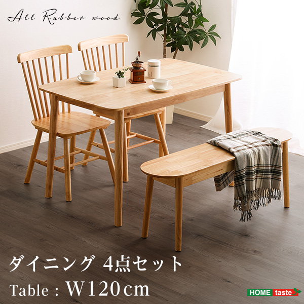 ダイニングテーブルセット 4人用 幅120cm 木製 天然木 ラバーウッド