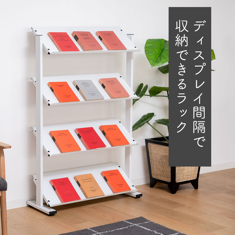 東谷 ラック 4段 シェルフ 棚 収納棚 オープンラック 本棚 斜め 店舗