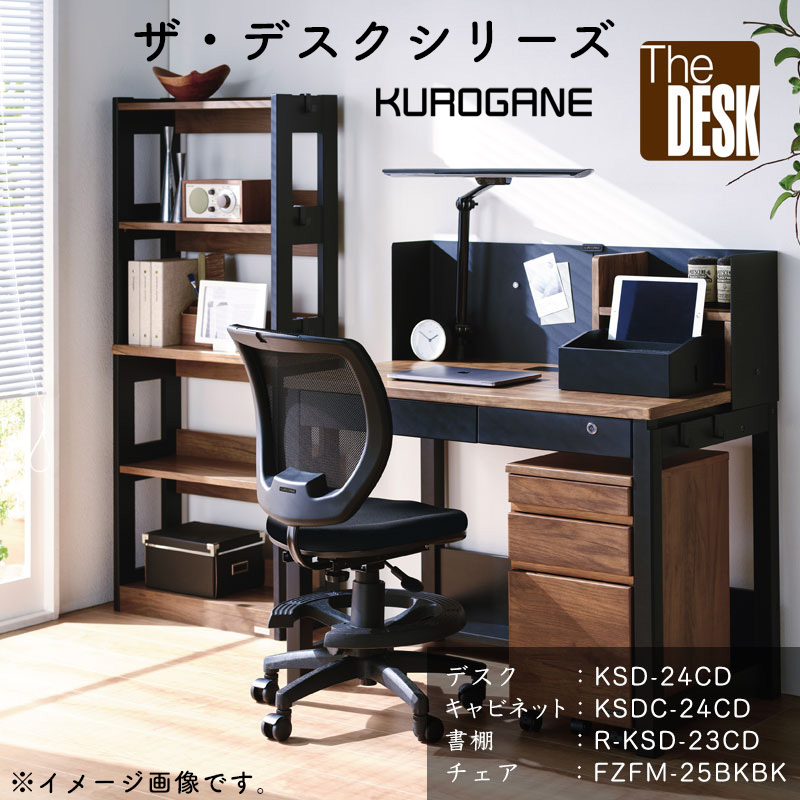 くろがね工作所 シェルフ くろがね 学習机 2026年 ザ・デスク 書棚 幅
