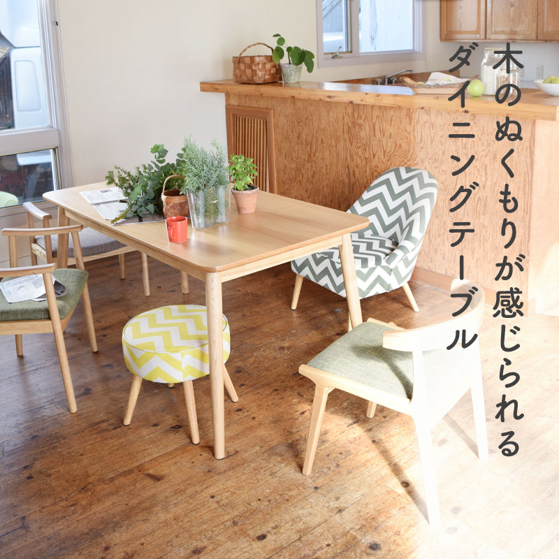 東谷 ダイニングテーブル 幅150センチ 高さ72cm 北欧スタイル
