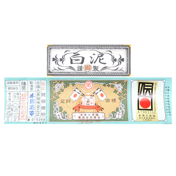 20%OFFセール 白泥大島紬 本郷商事 仕立て付き 白大島 着物 正絹