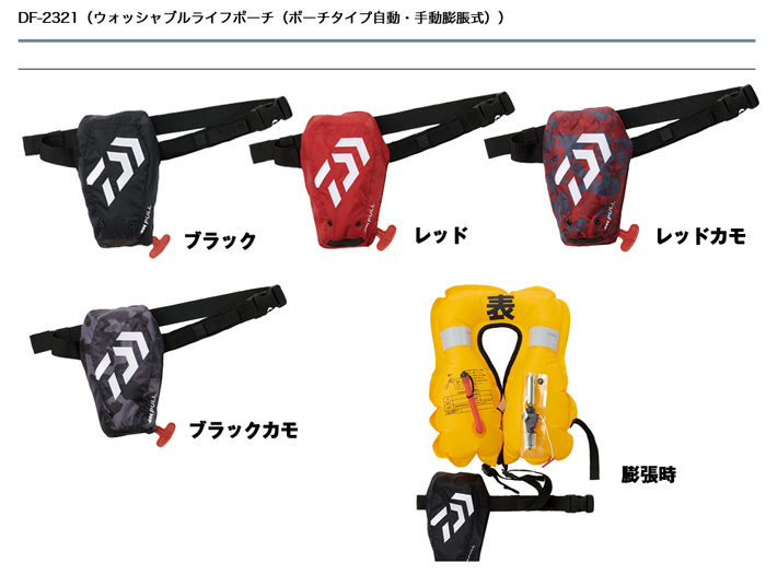 DAIWA（ダイワ） DF-2321 ウォッシャブルライフポーチ（ポーチタイプ