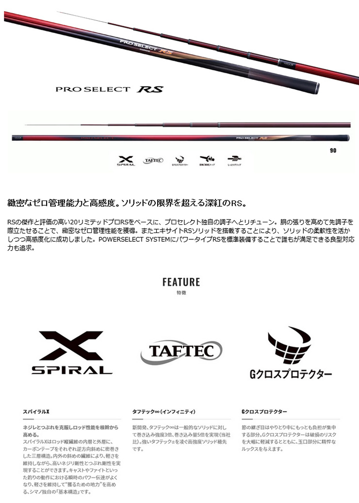シマノ（SHIMANO） 予約 鮎竿 プロセレクト RS 90 335821 : カツキ