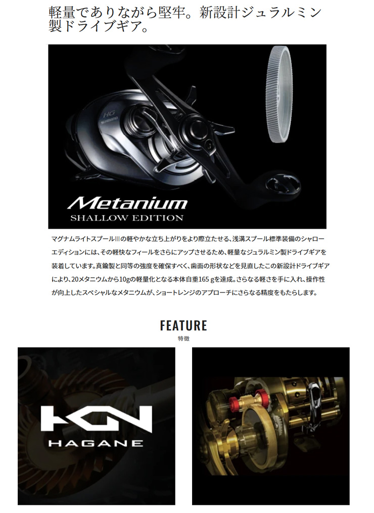 シマノ（SHIMANO） メタニウム シャローエディション 【METANIUM