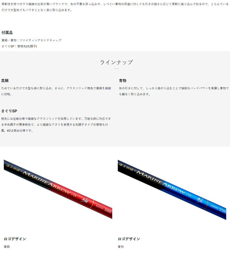 海上釣堀 【決算セール】海上釣堀 マリンアロー2 真鯛300 [MARINE