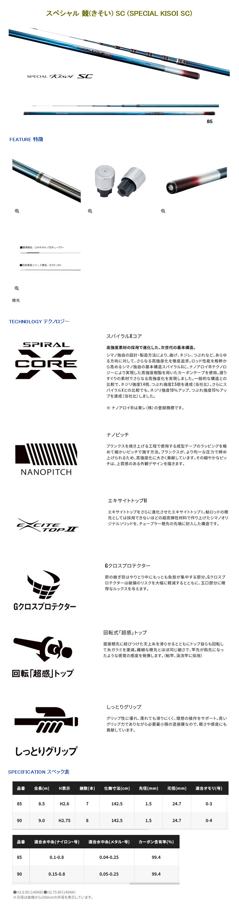 シマノ（SHIMANO） 予約 鮎竿 スペシャル 競(きそい) SC (SPECIAL